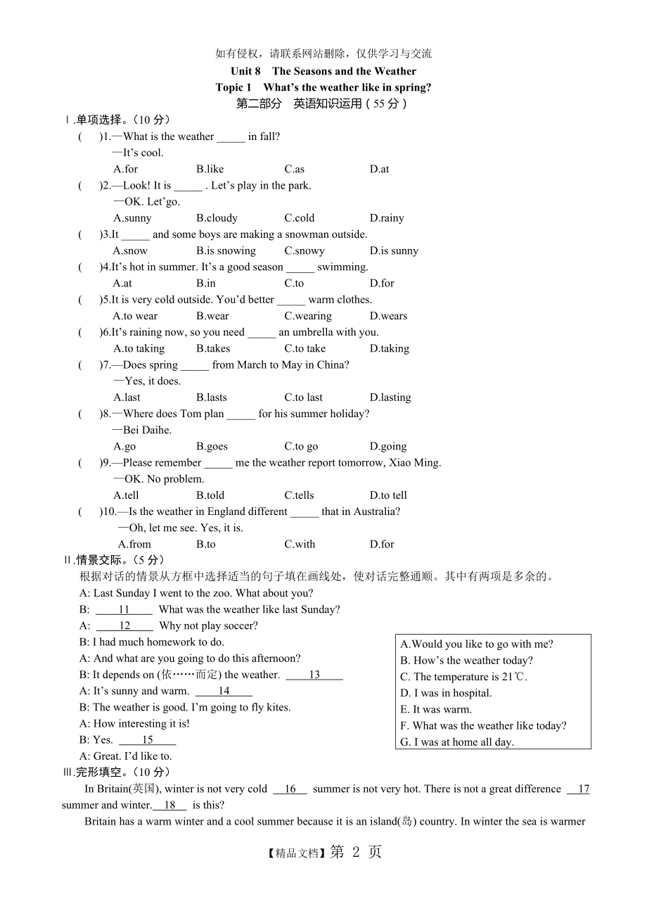 仁爱英语七年级下Unit8_Topic1试题.doc_第2页