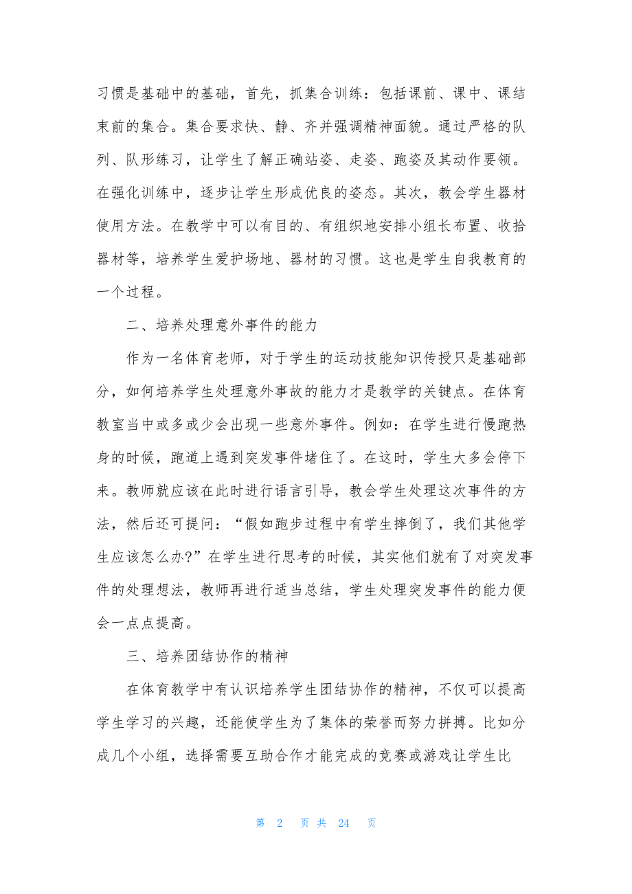 初中教学工作总结范文合集十篇.docx_第2页