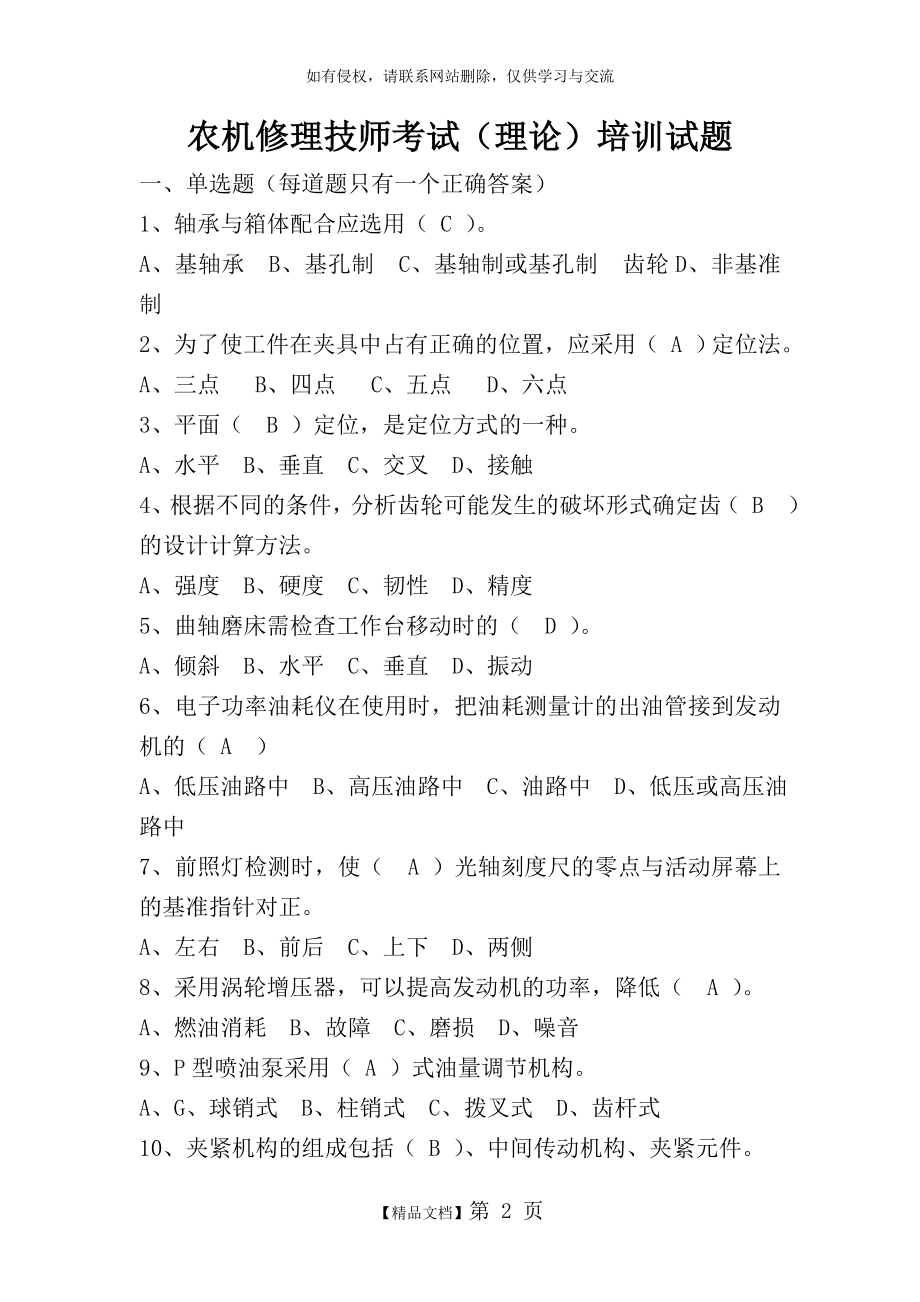 农机修理技师考试(1).doc_第2页