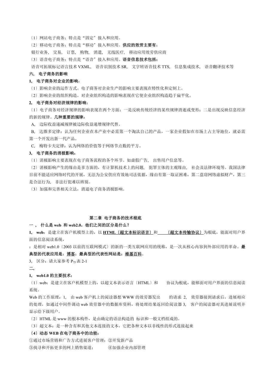 自考电子商务概论复习资料.docx_第2页