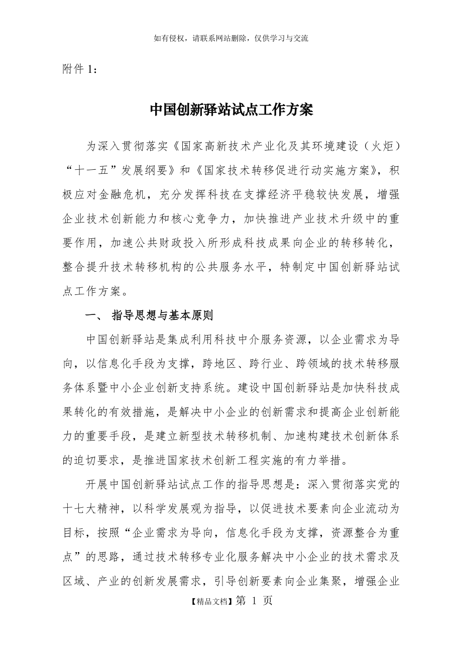 创新驿站试点工作方案.doc_第2页