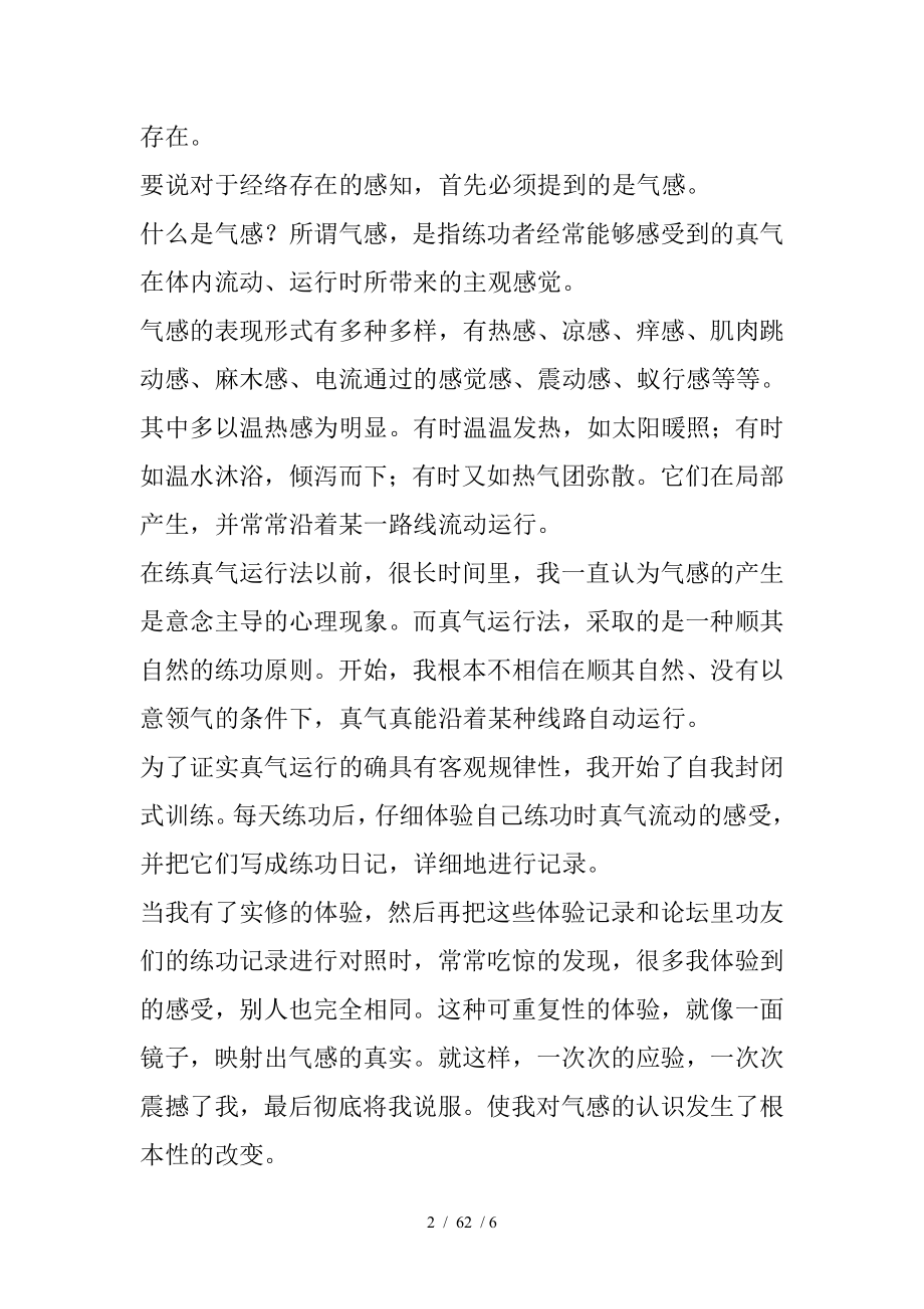 什么是经络经络的实质是什么.docx_第2页