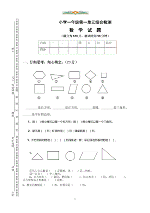 人教版一年级数学下册全册单元检测卷.doc