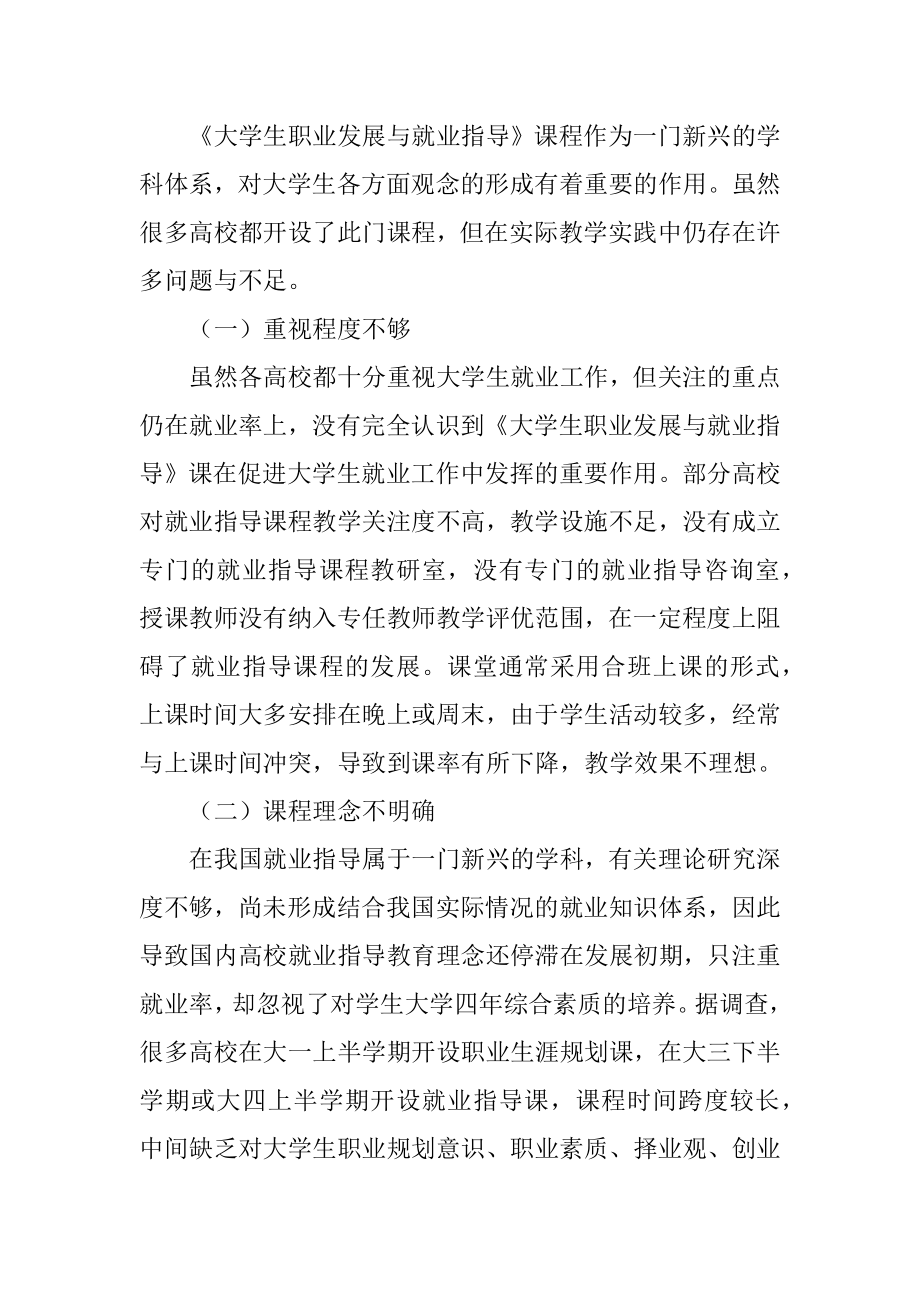 大学生职业发展与就业指导课程实践与探索.doc_第2页