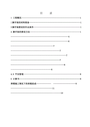 原煤仓内脚手架搭设拆除方案.docx