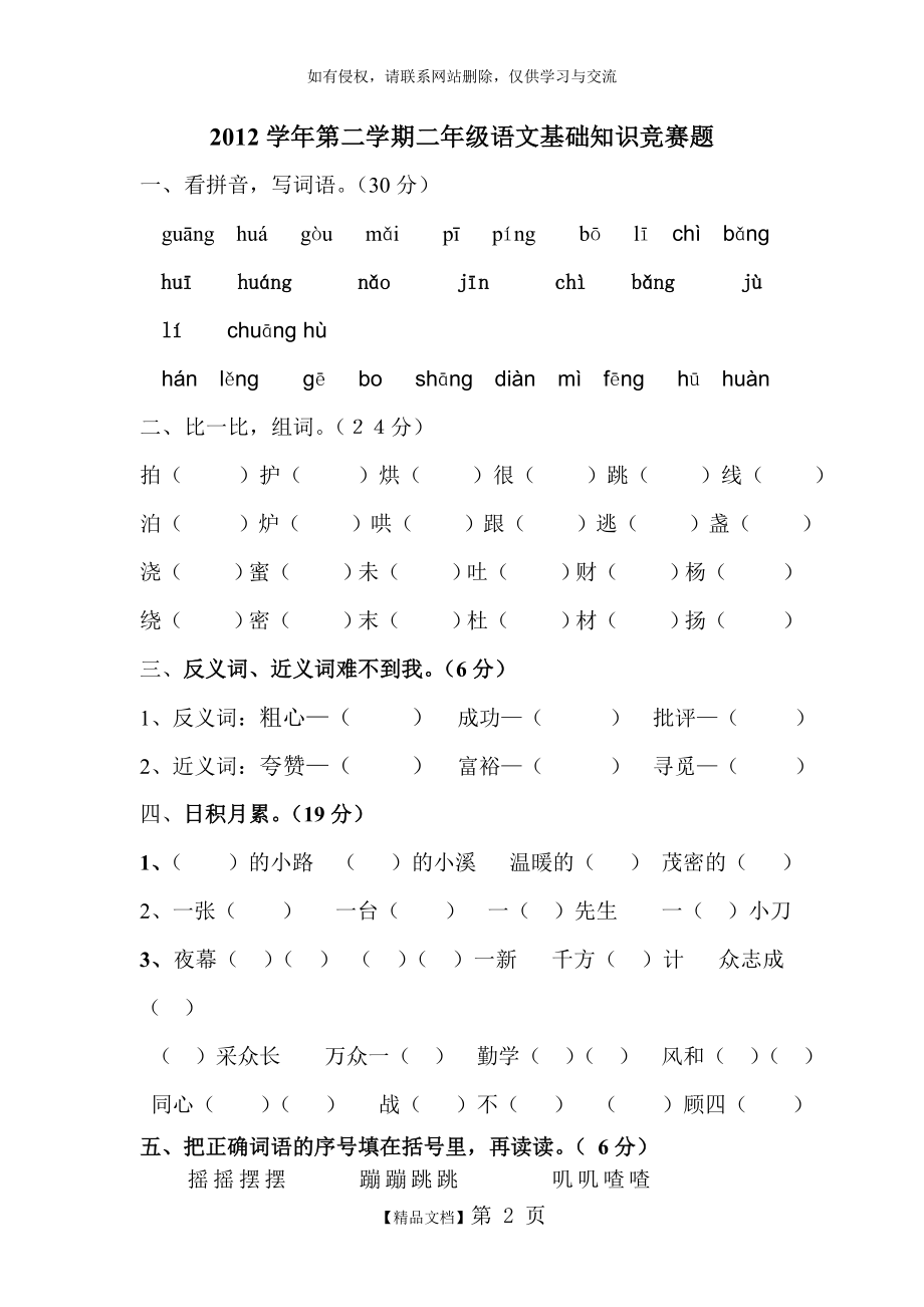 人教版二年级语文下册基础知识竞赛题.doc_第2页