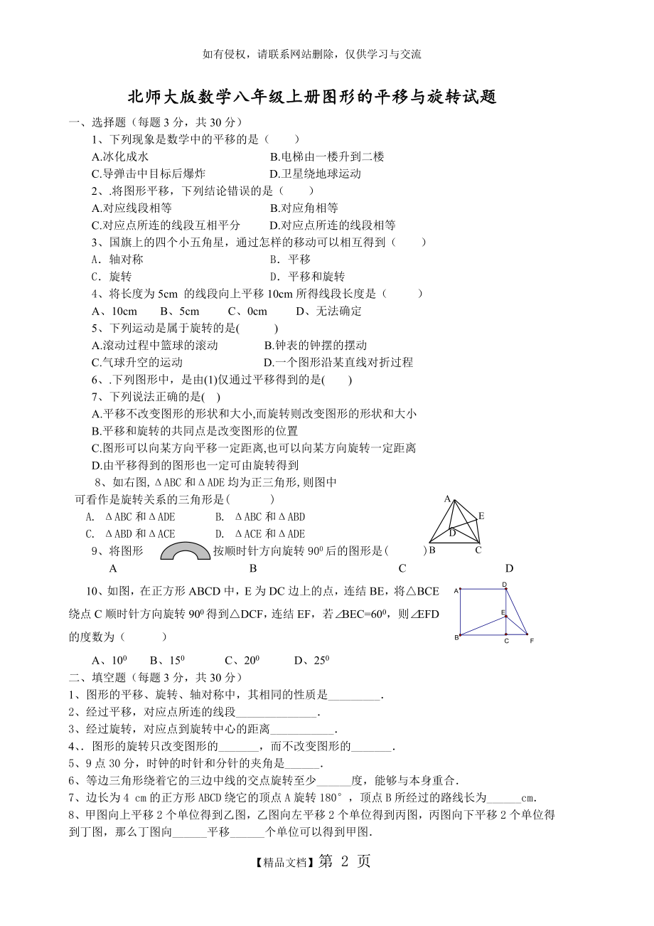 北师大版数学八年级上册图形的平移与旋转试题.doc_第2页