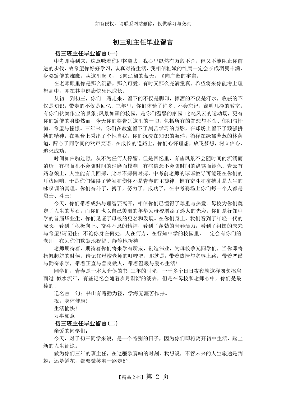 初三班主任毕业留言.doc_第2页