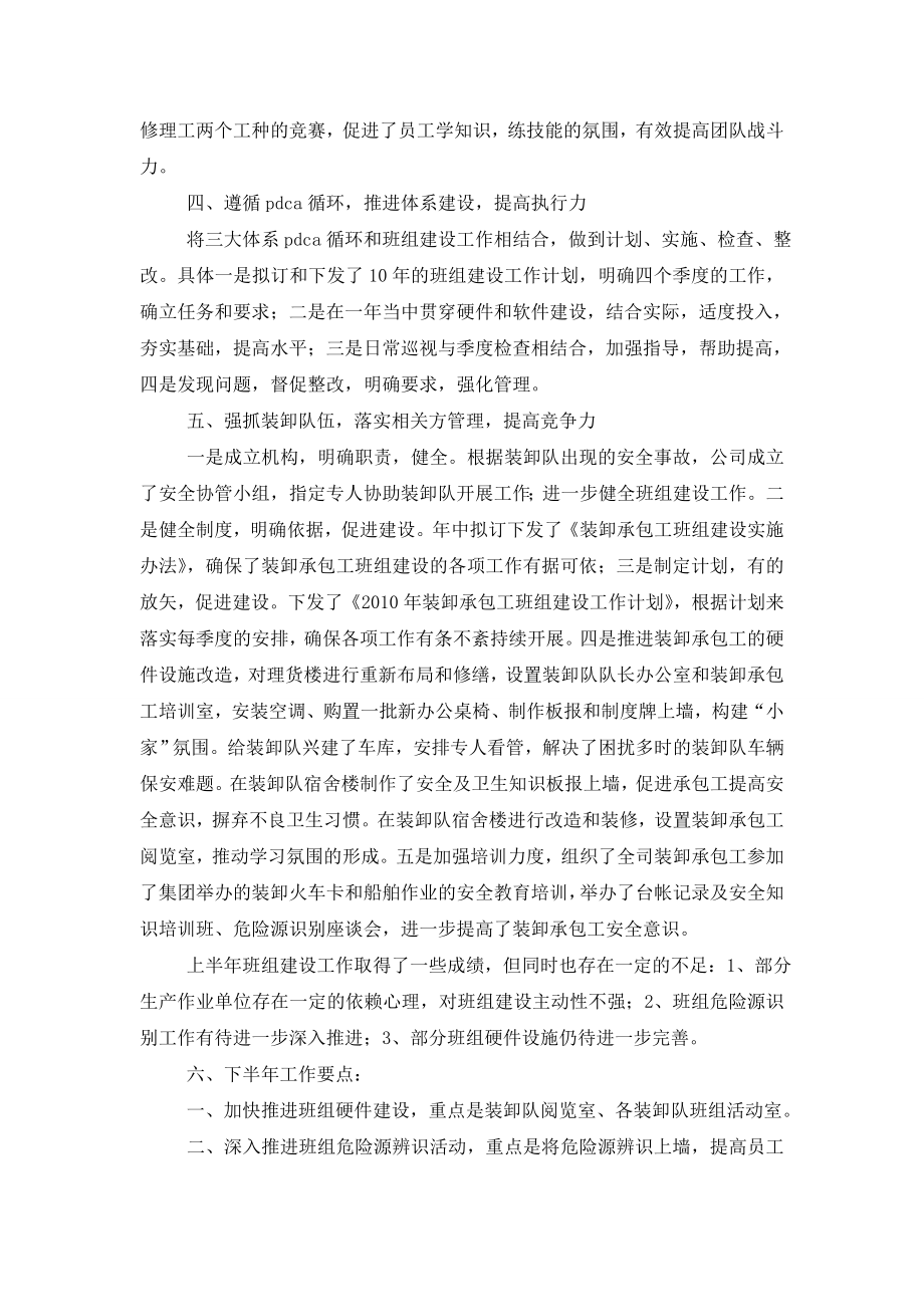 公司班组建设半年总结.doc_第2页