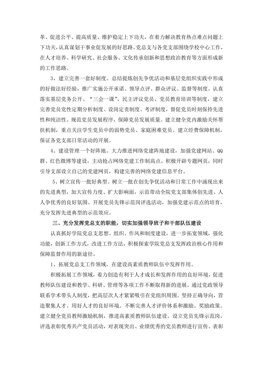 商学院基层组织建设年汇报材料.doc_第2页