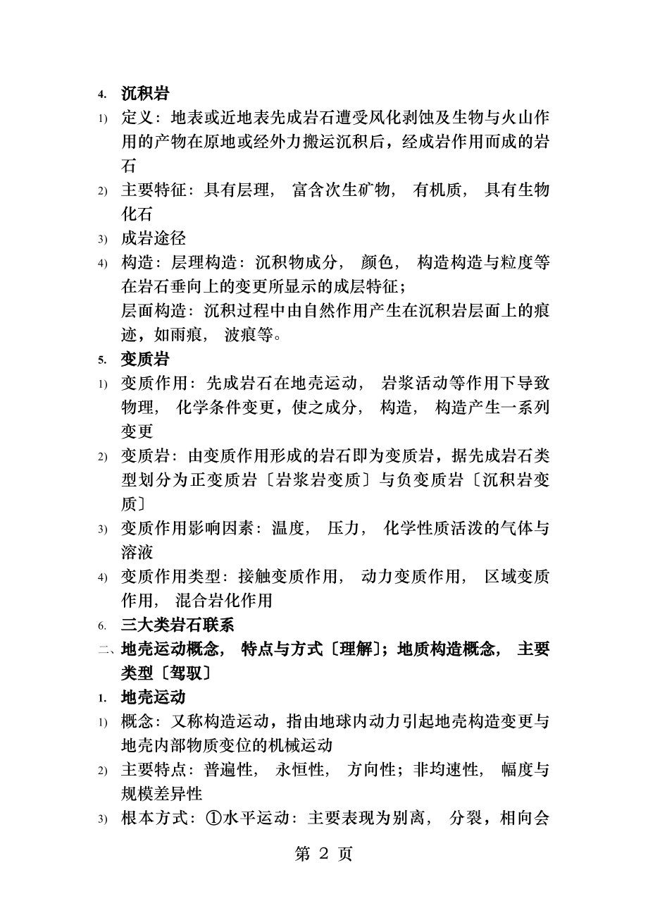 自然地理学期末复习资料.docx_第2页