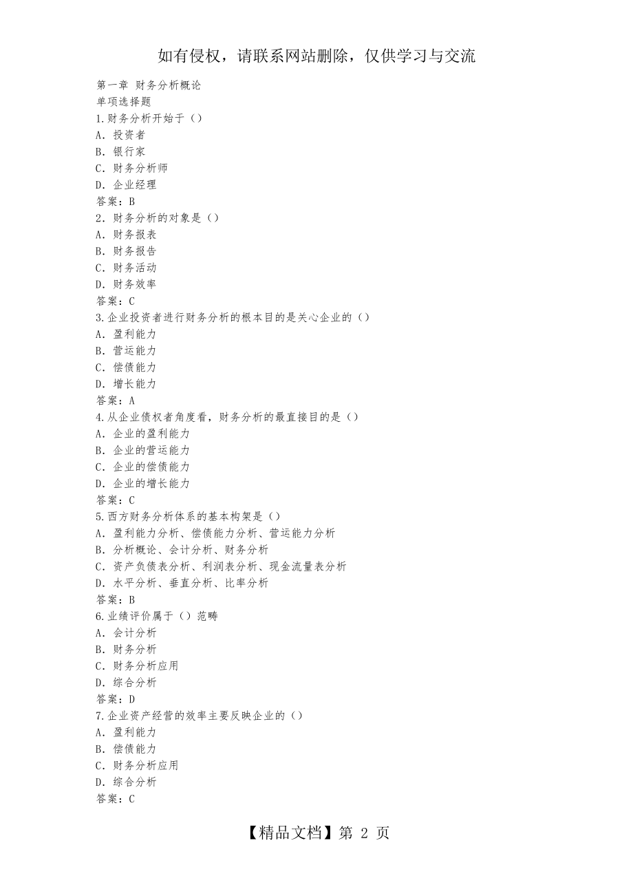 财务分析习题集答案解析.doc_第2页