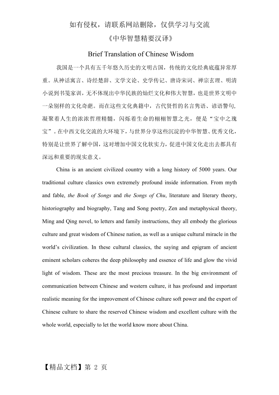 中华智慧前言.docx_第2页