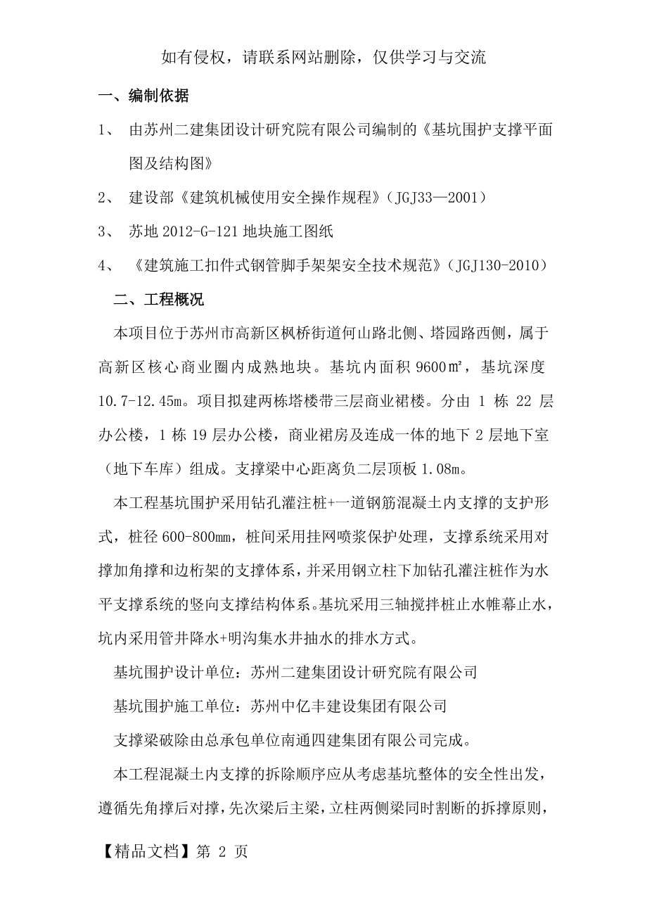 内支撑拆除施工方案...doc_第2页