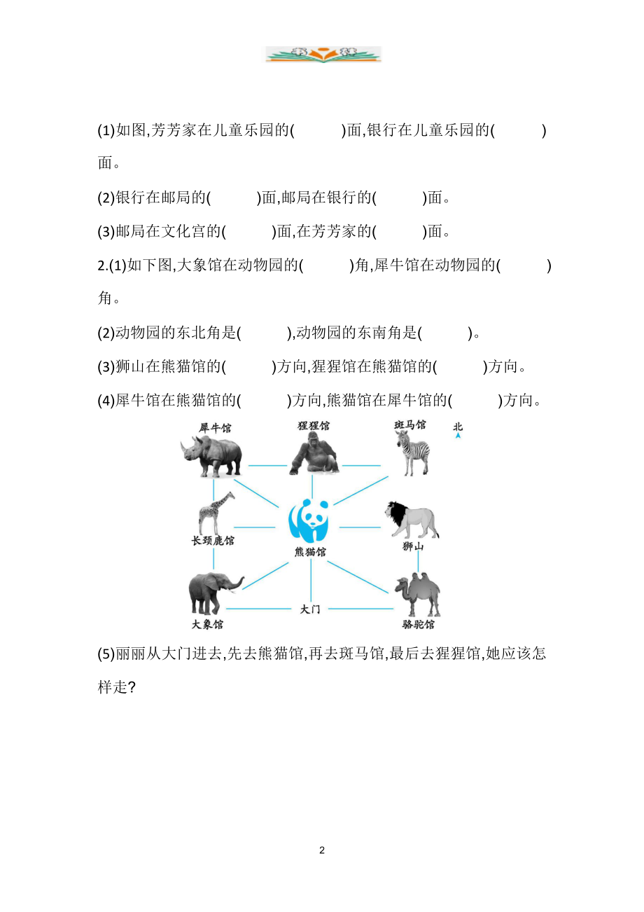 人教版三年级数学下册全册单元测试卷及答案.doc_第2页