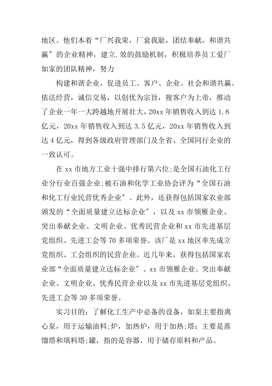 化工认知实习报告.doc_第2页