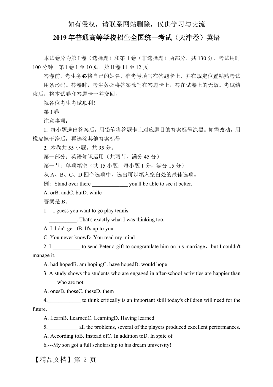 2019年普通高等学校招生全国统一考试(天津卷)英语word版.docx_第2页