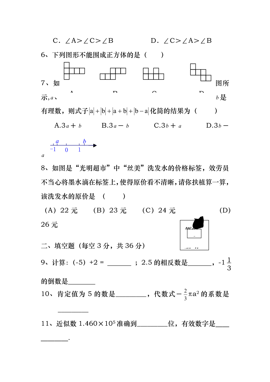 重庆南开中学七年级上学期期末考试数学测试题(含答案).docx_第2页