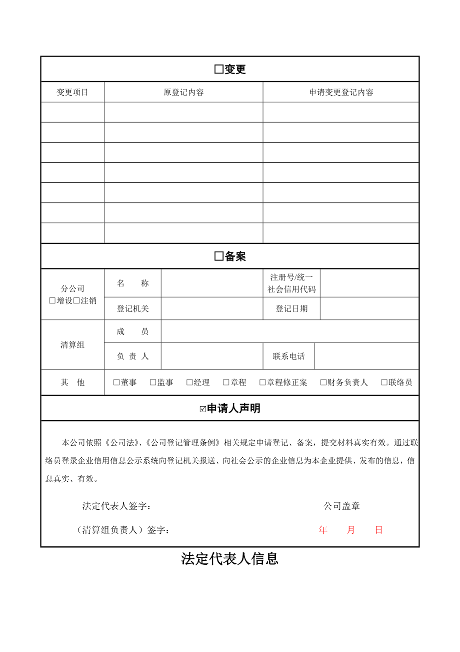 公司设立市场监督管理局登记独资有限公司.doc_第2页