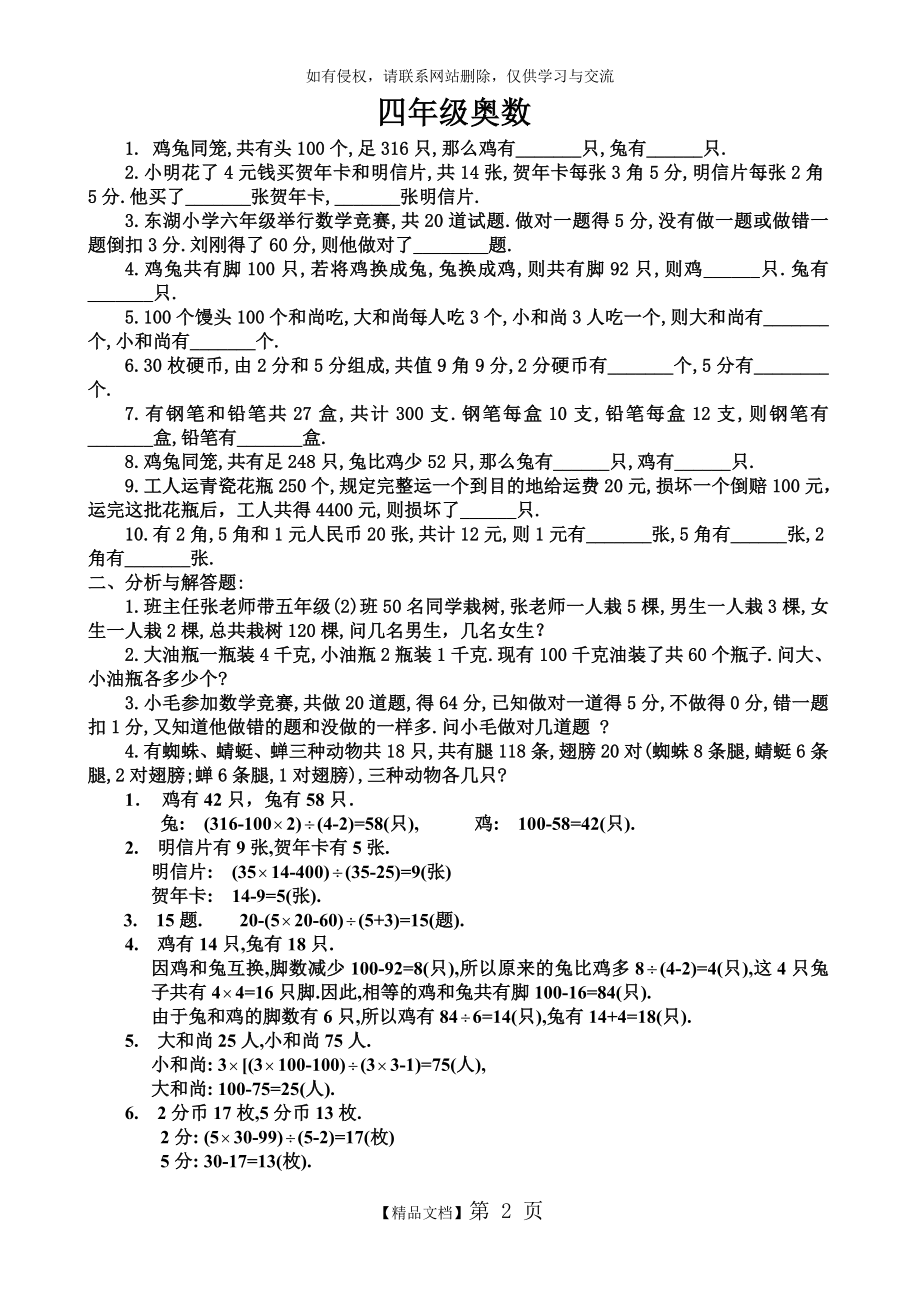 四年级奥数题及答案(鸡兔同笼).doc_第2页