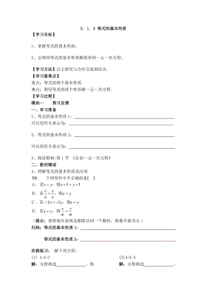 北师版七年级上册数学 第5章 【学案】 等式的基本性质.doc