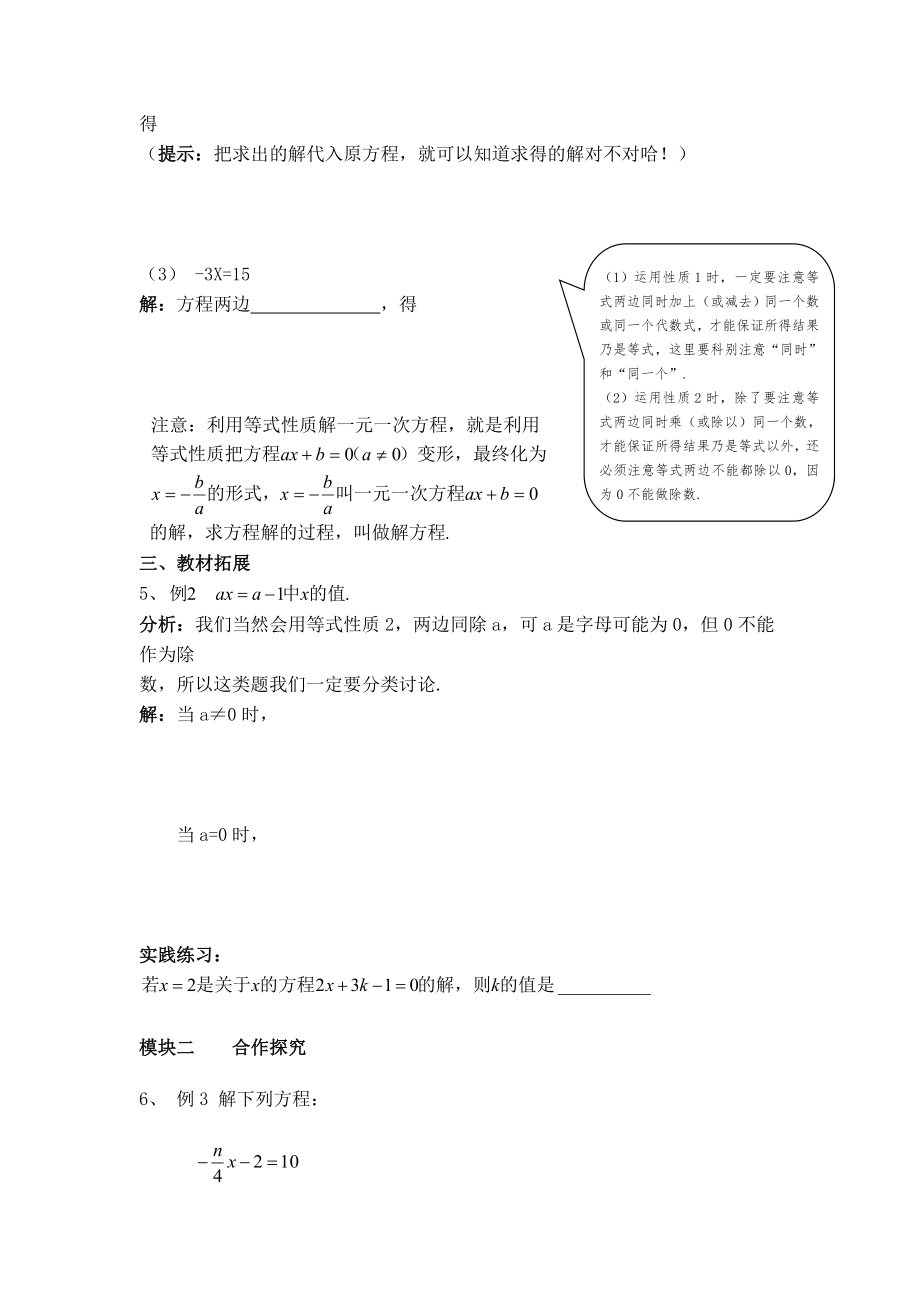 北师版七年级上册数学 第5章 【学案】 等式的基本性质.doc_第2页