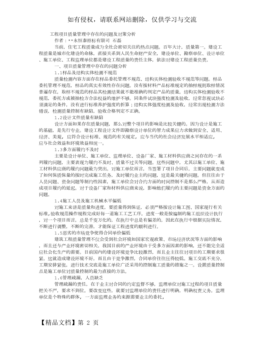 工程项目质量管理中存在的问题及对策分析.doc_第2页