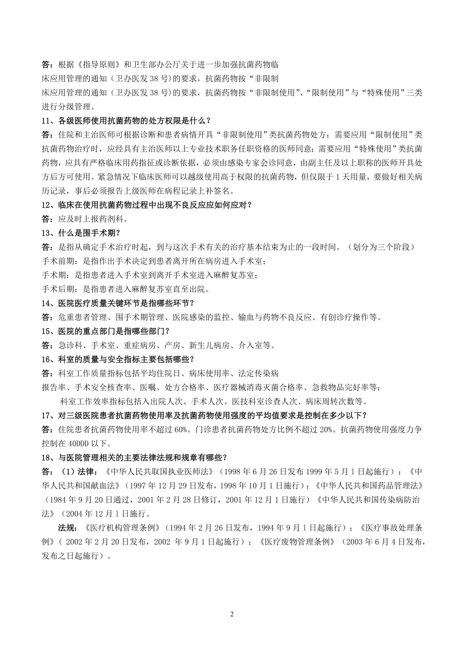 三甲医院评审应知应会.docx_第2页