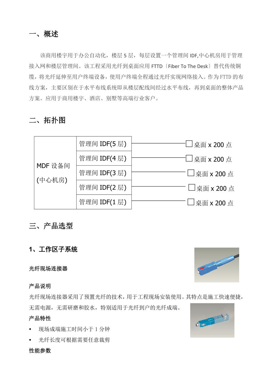 光纤到桌面FTTD典型五层商用办公楼宇应用方案.doc_第2页