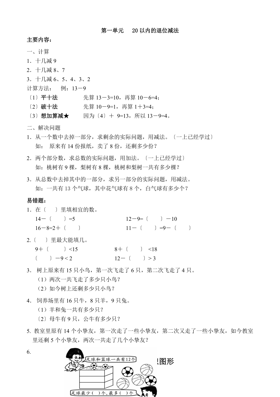 苏教版数学一年级下册期末知识点.docx_第1页