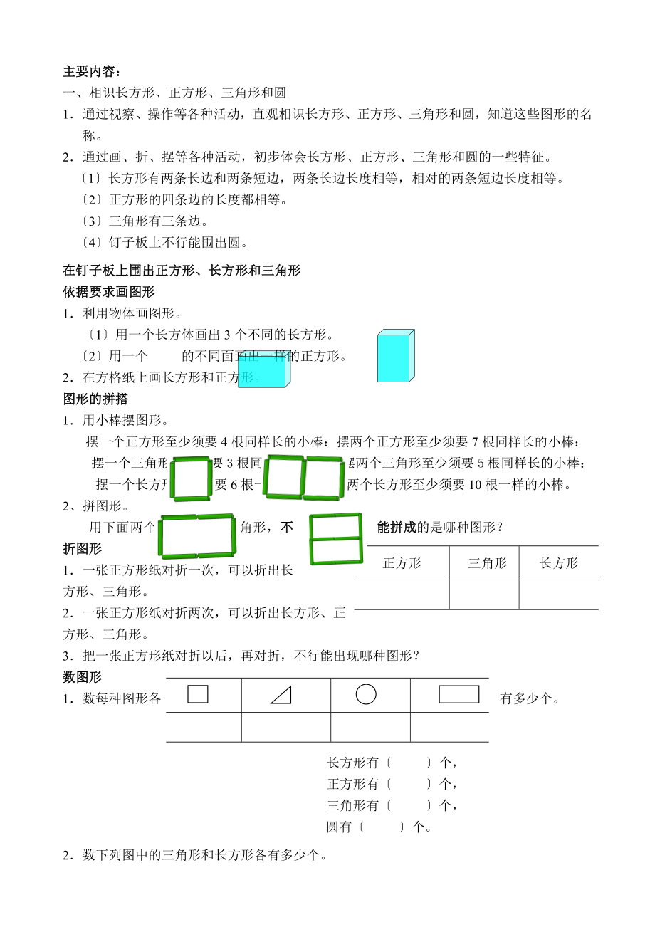 苏教版数学一年级下册期末知识点.docx_第2页