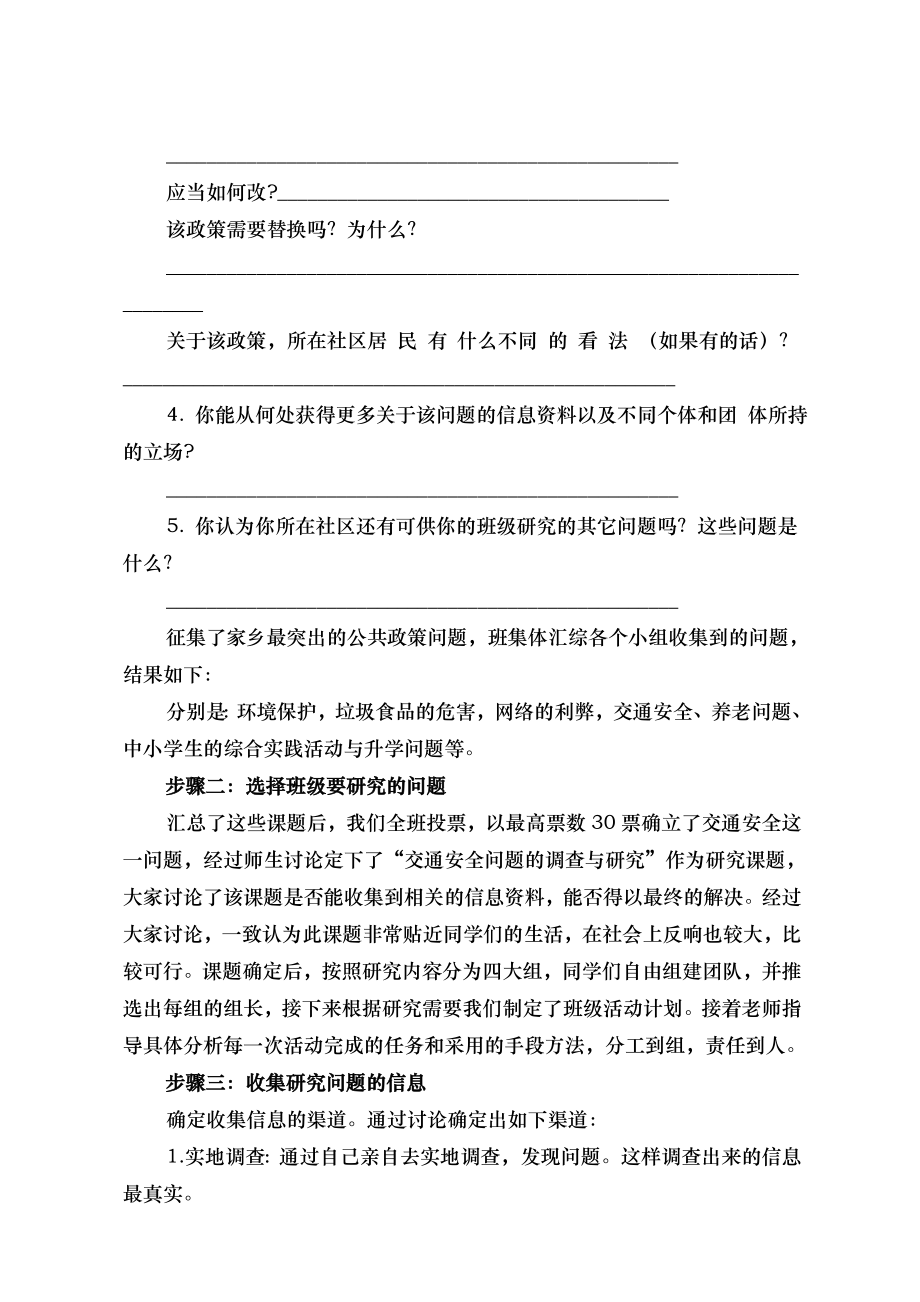 交通安全问题的调查和研究综合实践活动方案.doc_第2页