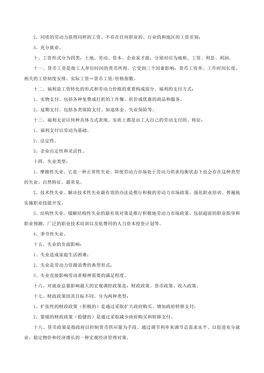 企业人力资源管理师三级基础知识重点.docx_第2页