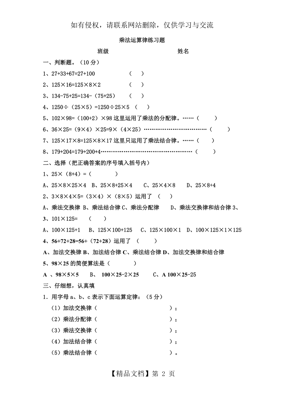 青岛版四年级下册乘法运算律练习题.doc_第2页