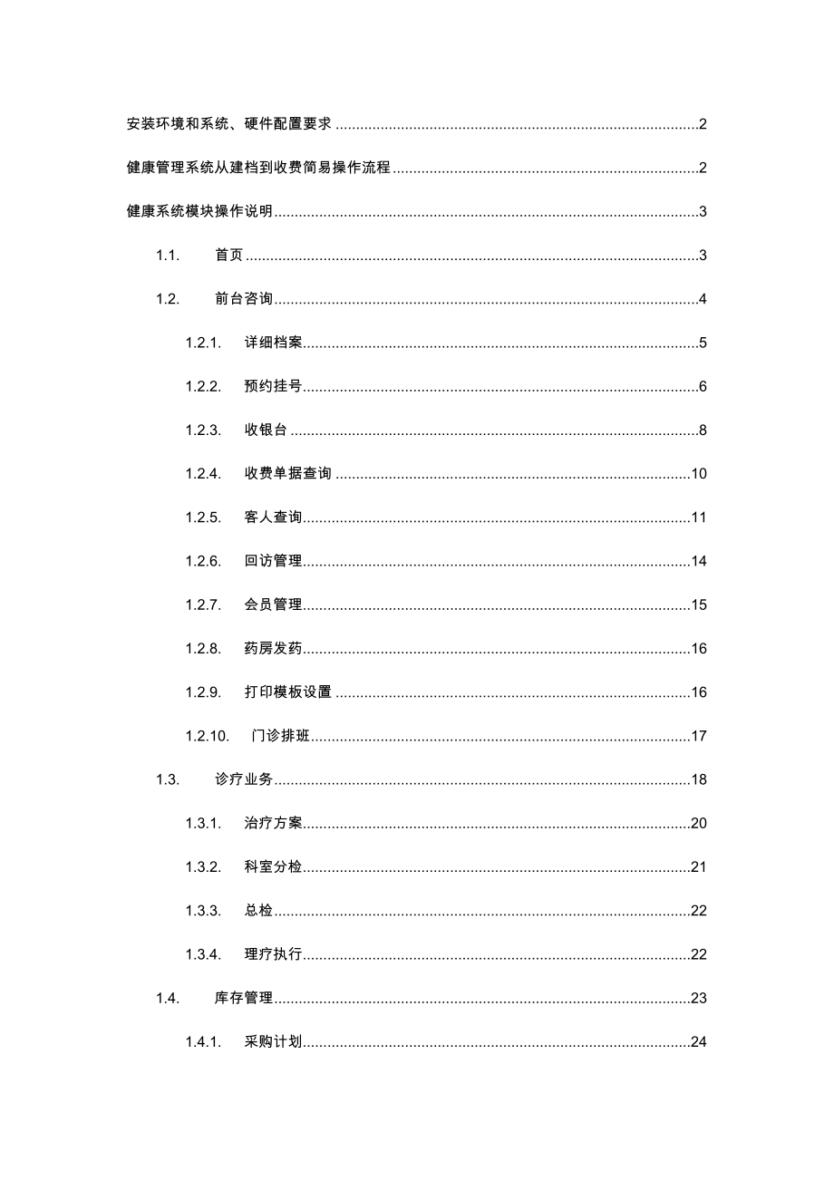 健康管理软件使用手册.docx_第1页