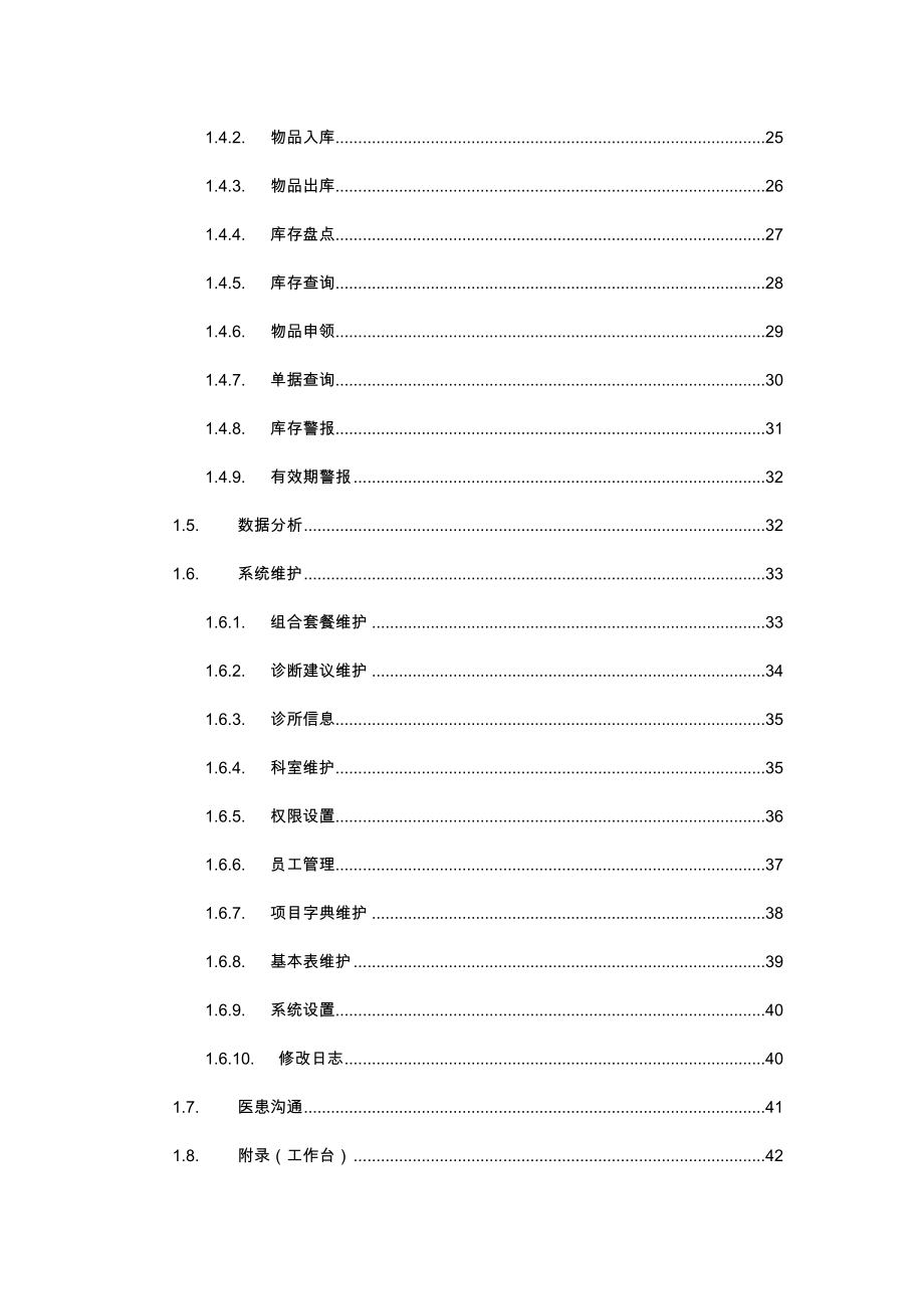 健康管理软件使用手册.docx_第2页