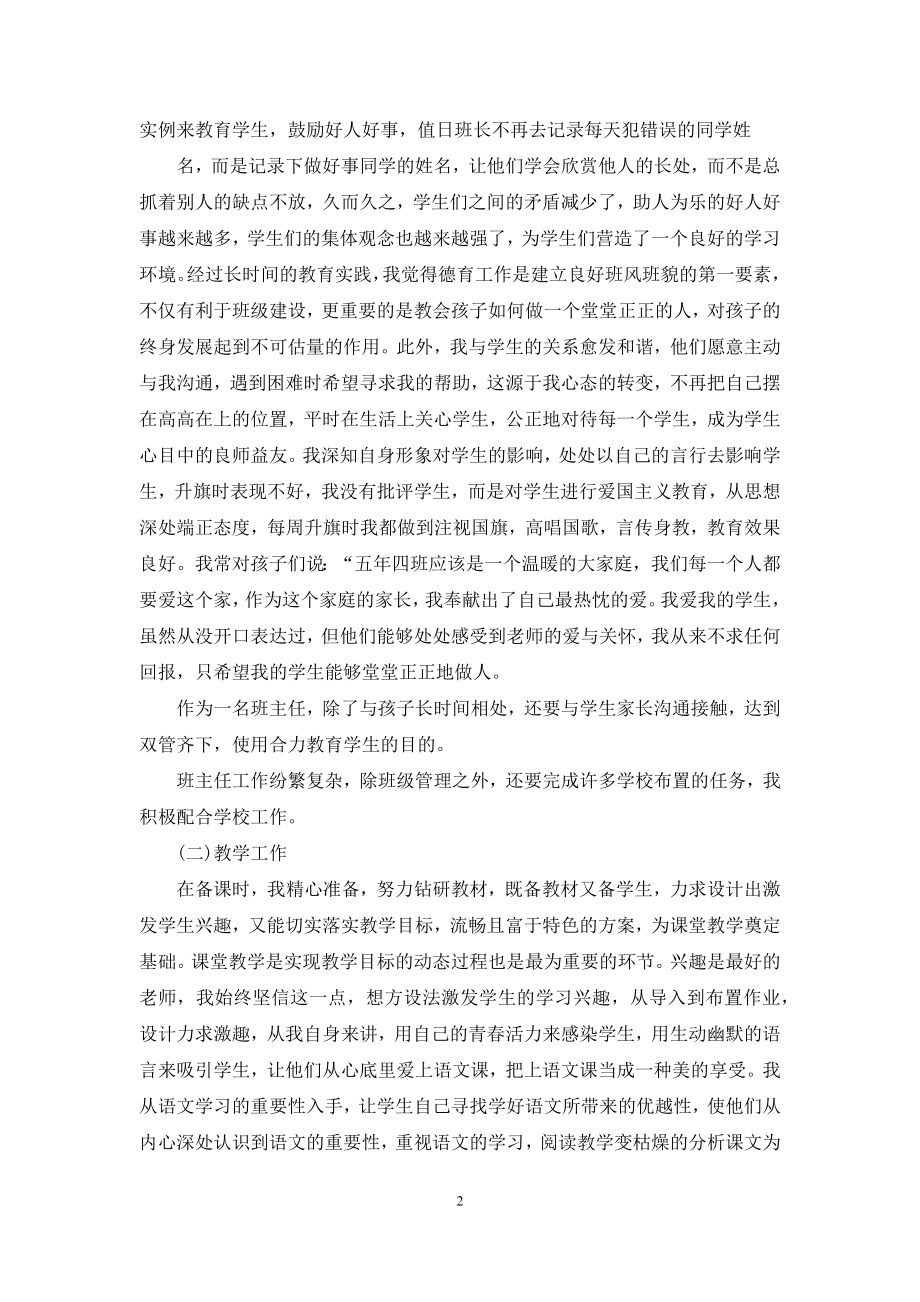 关于教师述职模板汇总九篇.docx_第2页