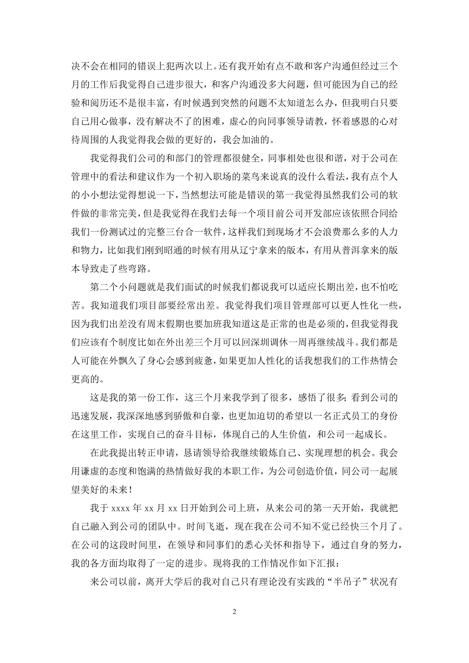 关于企业员工工作总结范文5篇.docx_第2页