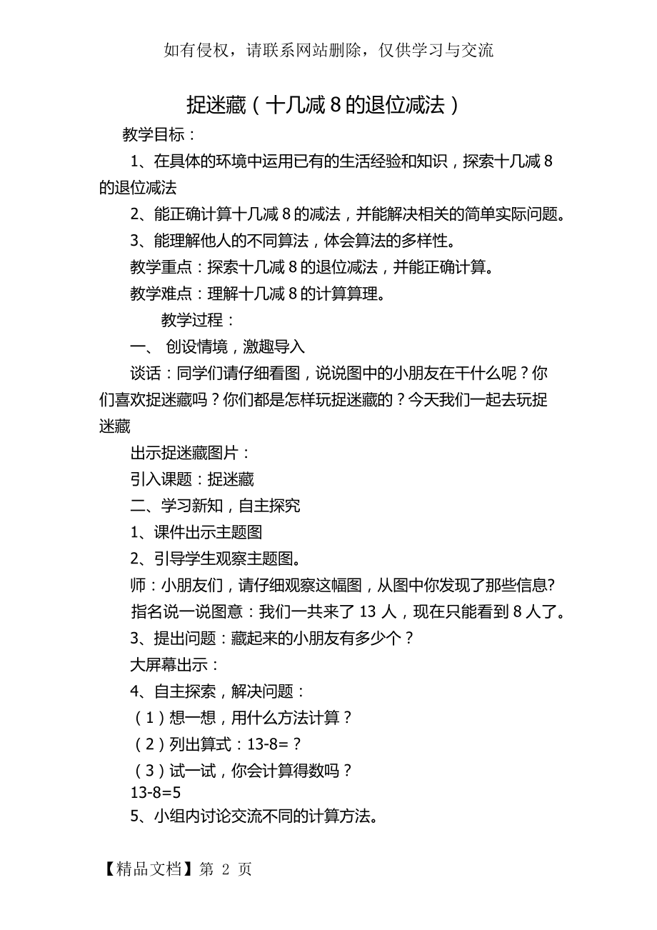 捉迷藏教案及教学反思.docx_第2页