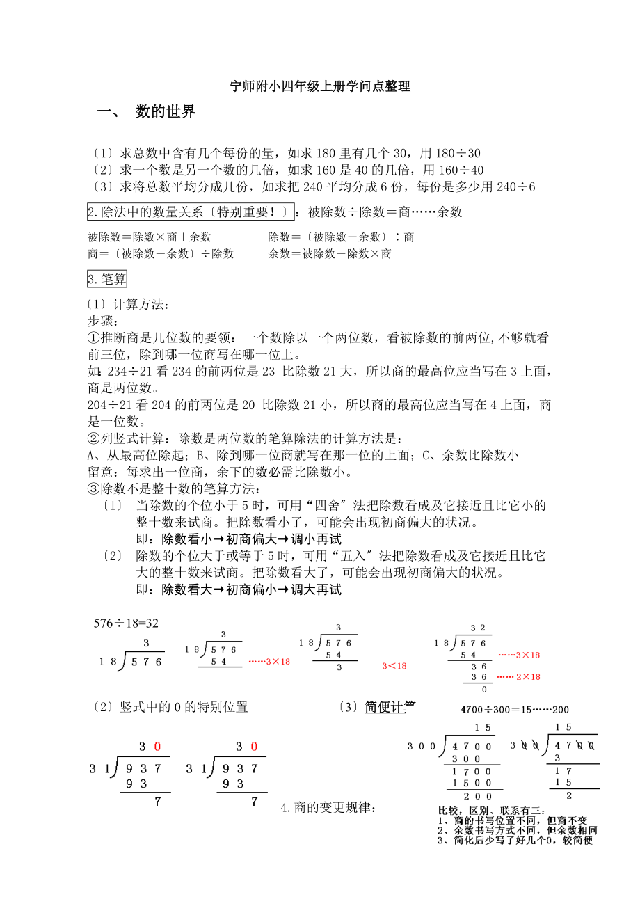 苏教版四年级数学上册知识点整理的.docx_第1页