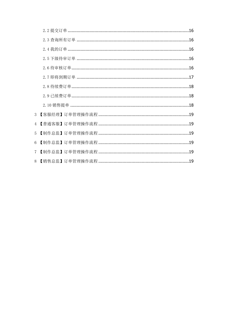 云管理系统订单管理操作手册V.doc_第2页