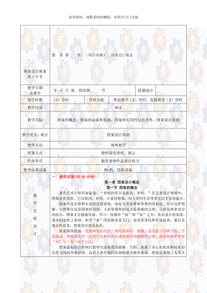 图案设计教案第1-4节.doc