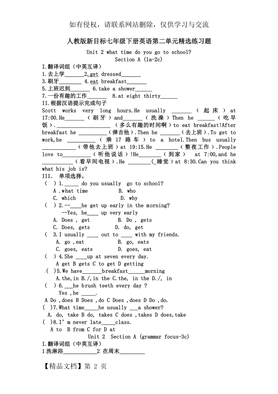 人教版新目标七年级下册英语第二单元精选练习题.docx_第2页