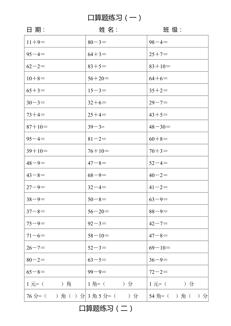 苏教版一年级数学下册期末复习知识点1.docx_第1页