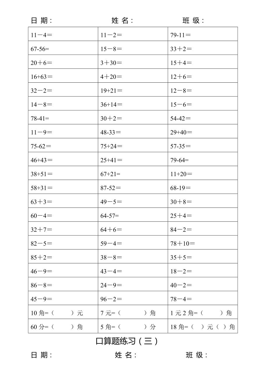 苏教版一年级数学下册期末复习知识点1.docx_第2页