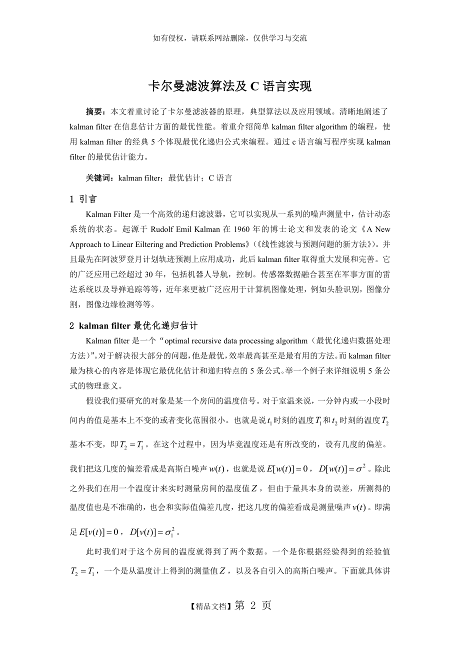 卡尔曼滤波算法C语言实现.doc_第2页