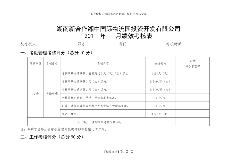 员工绩效考核表(月度)2(2).doc_第2页