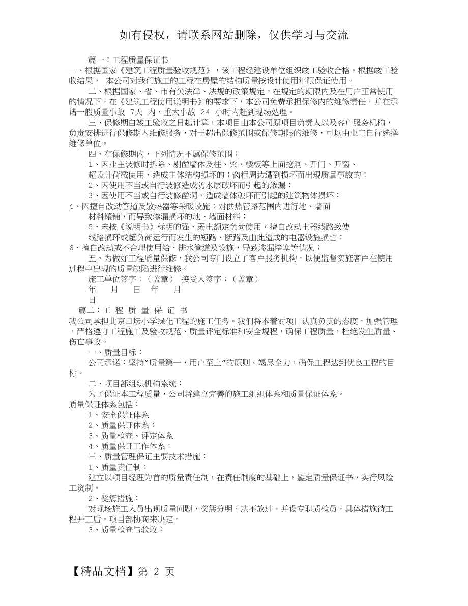 工程质量保证书(共10篇).doc_第2页