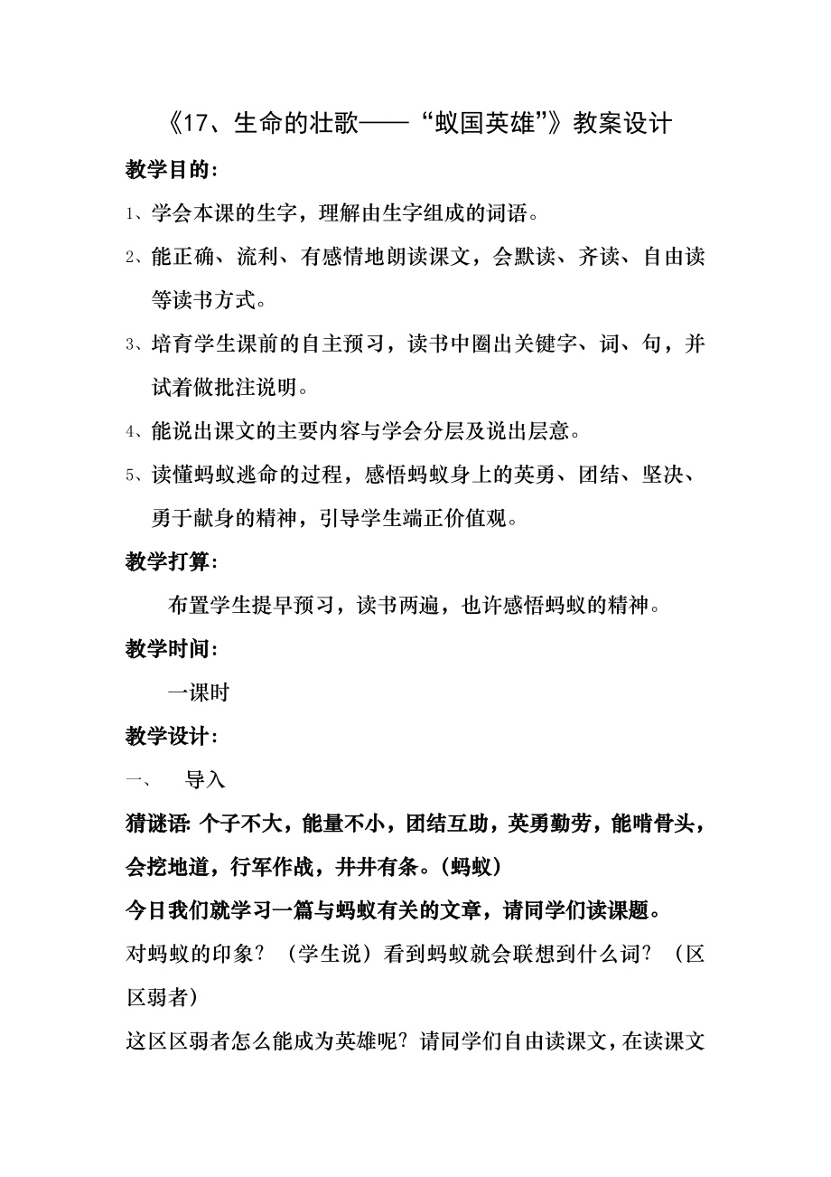 蚁国英雄赛教课教案(修改).docx_第1页