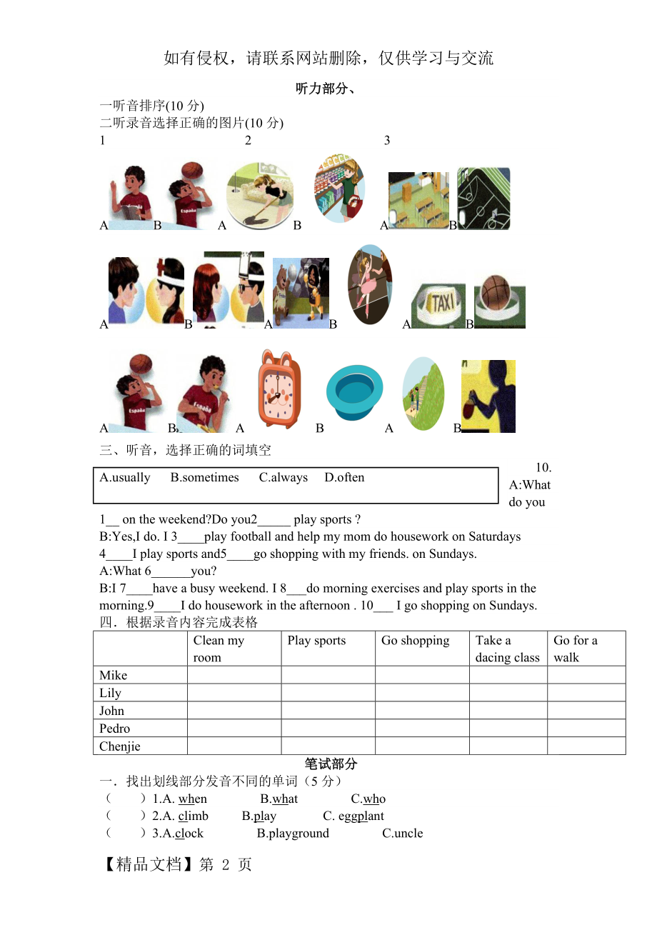 新版pep五年级下册第一单元测试题.doc_第2页